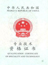 高级会计师证书