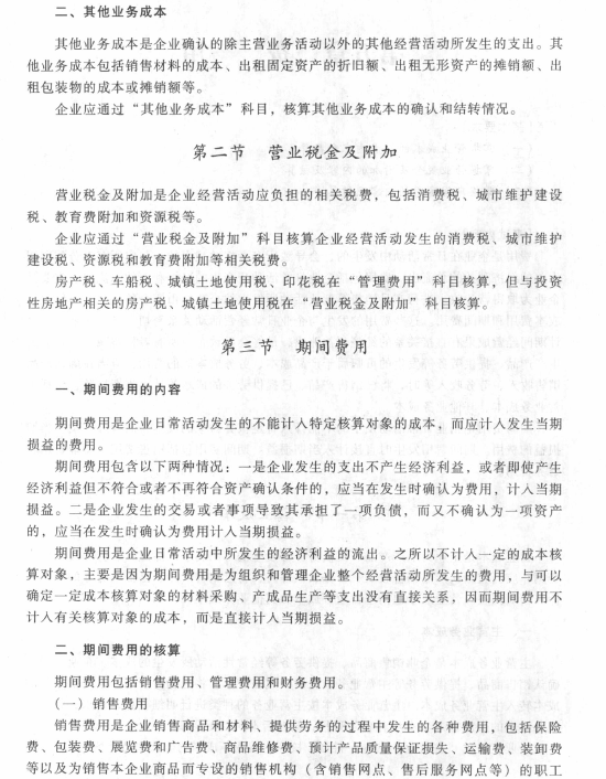 《初级会计实务》考试大纲