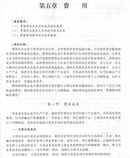 《初级会计实务》考试大纲