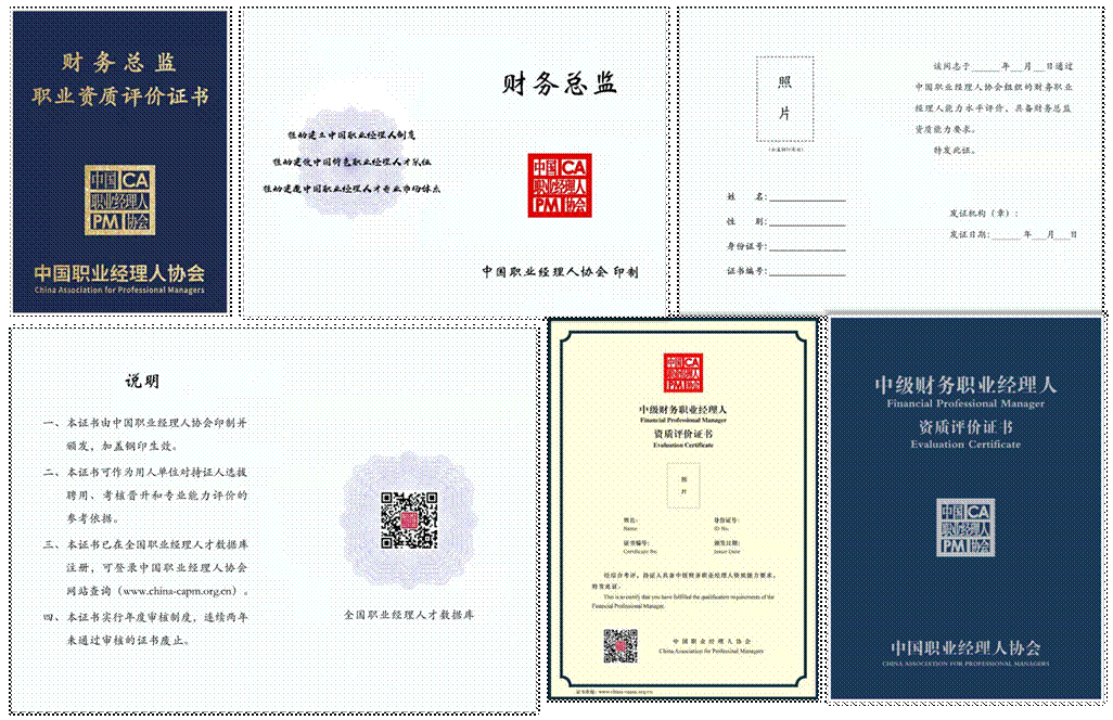财务总监证书内页2,财务总监证书封面,中级财务职业经理人证书内面,中级财务职业经理人证书封面