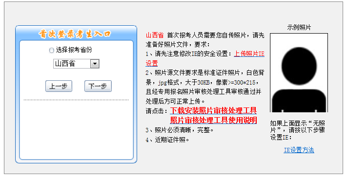 山西初级会计职称考试报名入口开通