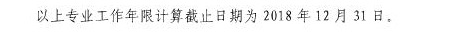上海市经济师考试的报名条件