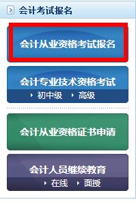 2016年第四季大连会计从业资格考试报名入口