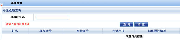2016年第四季吉林会计从业资格考试成绩查询入口