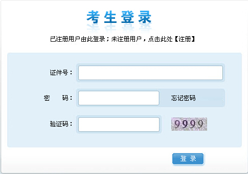 2015上半年宁夏会计从业资格考试准考证打印入口
