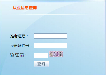 2015年下半年天津会计从业资格考试成绩查询入口