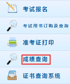 中级会计职称考试成绩查询流程 点击查看