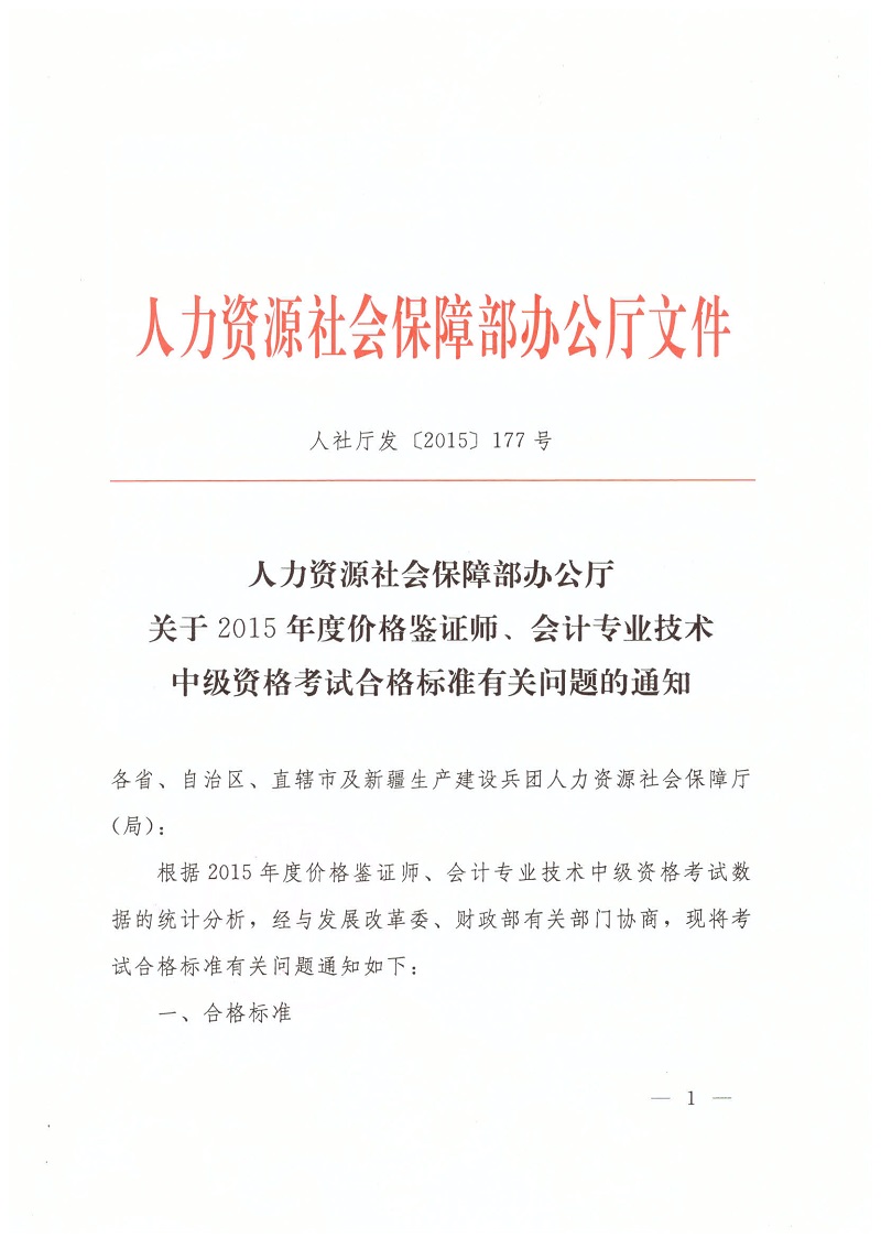 2015年湖南长沙中级会计师考试合格标准有关问题的通知