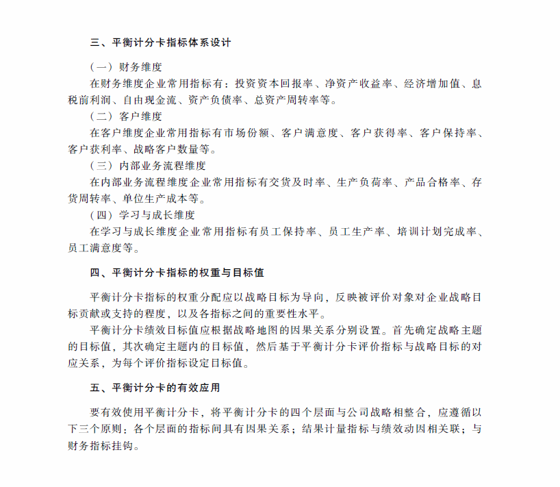 高级会计师考试《高级会计实务》考试大纲(第四章)