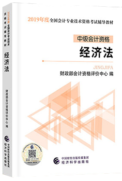 经济法教材