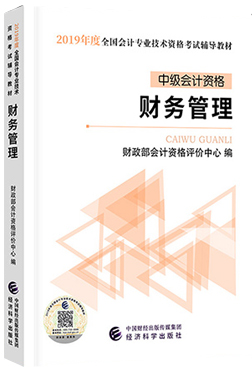 财务管理教材