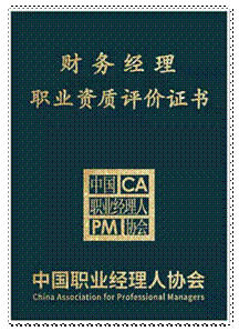 财务经理证书封面