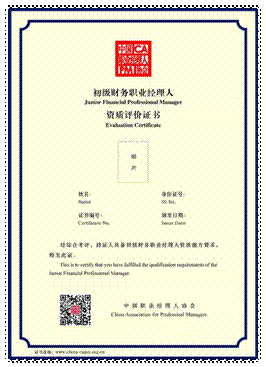初级财务职业经理人证书内页