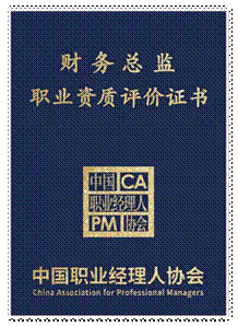 财务总监证书封面