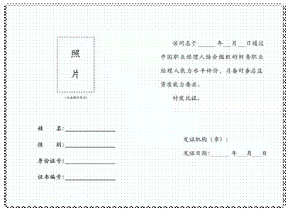 财务总监证书内页2