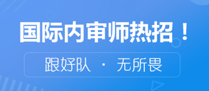 国际注册内审师考试高效取证方案