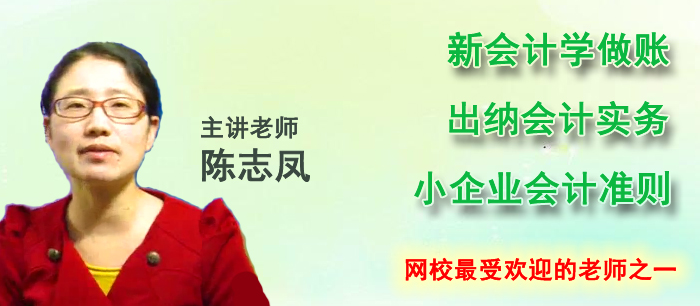 网校最受欢迎的老师之一 - 陈志凤老师