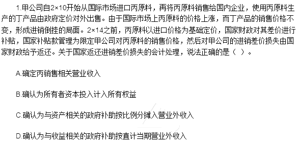《会计》单选题（网友版）