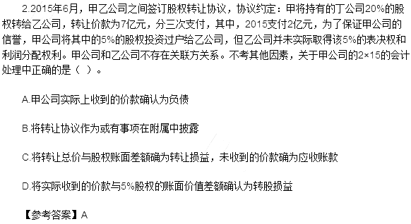 《会计》单选题（网友版）