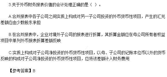 《会计》单选题（网友版）