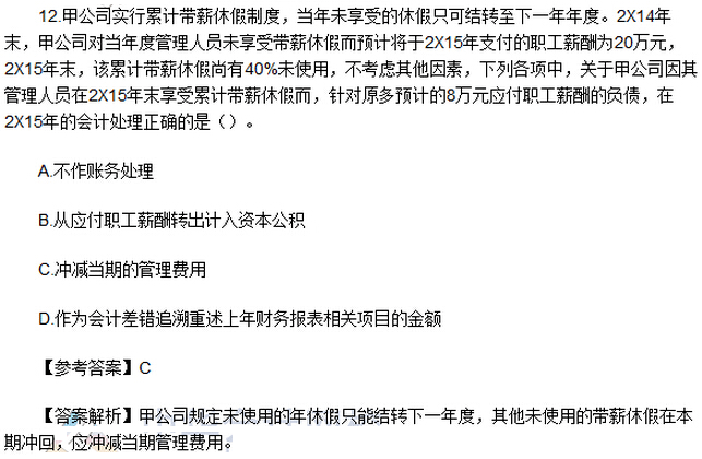 单选题（网友版）